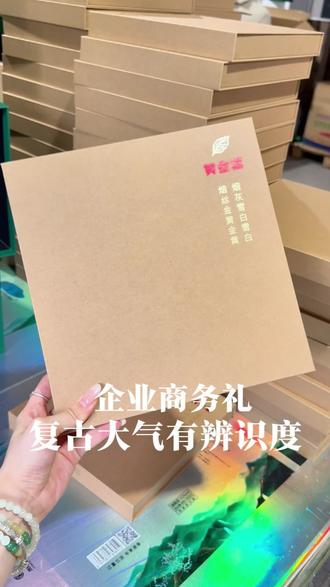 黄金叶烟盒定制文创礼盒,客户落地实拍📦
原色牛皮纸 + 烫金,质感复古大气
6 包位精准卡位内托,版面可按需定制
适配企业商务礼赠、品牌活动伴手礼、企业定制伴手礼
源头包装工厂,设计 + 批量生产一站式搞定,交期稳定
有定制需求的老板,私信对接
#文创礼盒包装#烟盒#烟品礼盒定制#企业商务伴手礼 #长沙包装厂
