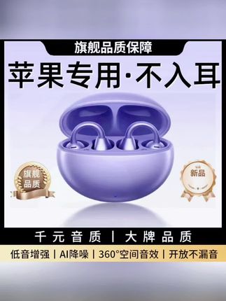 适用苹果高端夹耳式蓝牙耳机16无线15专用13原装14正品12非骨传导#蓝牙耳机 #新款上新 #爆款热卖中 #夹耳式蓝牙耳机 #好物推荐🔥 苹果高端夹耳式耳机 居家必备 收起 买它