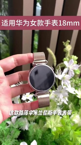 降落伞米兰尼斯华为watchD2/D手表表带d2金属男女磁吸新款夏适用#华为畅享90测评#怎么坐个地铁都能出片啊#有线耳机怎么选