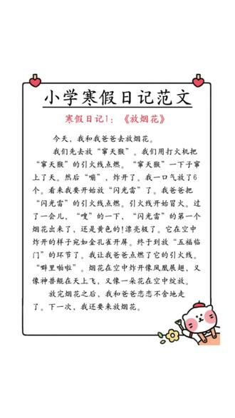 #一二年级 日记不会写,可以给孩子准备这本# 寒假日记 帮助孩子打开思路,积累素材,让孩子有话可写,提升写作能力#作文素材 #日记