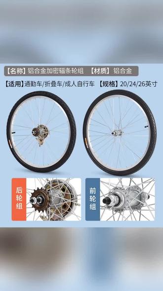 #自行车轮胎 自行车轮组前轮后轮全套26寸铝合金轮圈24寸钢圈轮毂总成配件大全#配件大全 #铝合金 #24寸钢圈 #前后轮全套
