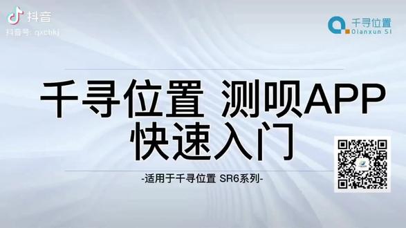 千寻位置测呗快速入门教程
