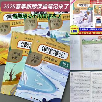 五年级下册语文课堂笔记带思维导图人教版同步教材课前预习全解书#五年级下册语文课堂笔记带思维导图人教版同步教材课前预习全解书#五年级下册语文课堂笔记带思维导图人教版同步教材课前预习全解书