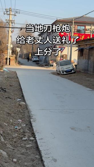 今年不送,明年还得喊叔#刀枪炮