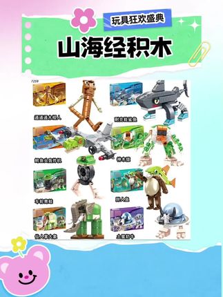 小学生都喜欢的外国山海经来喽#儿童玩具 #玩具 #山海经玩具