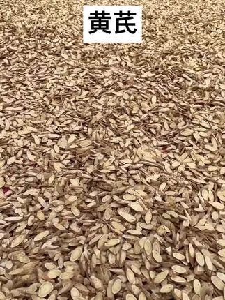 精选靓货 甘肃黄芪北芪片 煲汤煲水好用