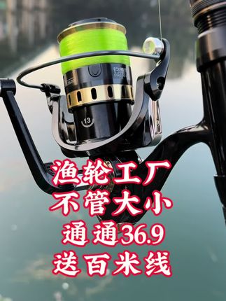 36.9抢金属纺车轮!群里兄弟都在刷屏,你不来一个?#路亚 #金属轮 #垂钓 #纺车轮推荐 #渔轮