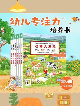 #文具用品 【点读版】1-4岁幼儿专注力培养游戏书全6册宝宝专注力1000训练纸板书我的节日动物视觉车子大发现幼儿园早教汽车绘本故事图画书籍 #学习用品 #学生党必备文具本子 #学生党好物推荐 #学霸必备书籍