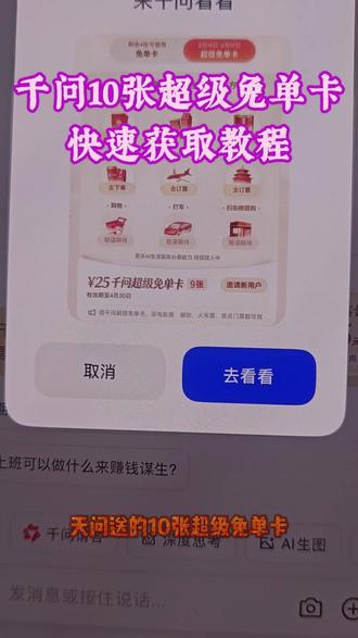 千问超级免单卡来咯,快速获取教程#千问免单 #千问超级免单卡 #千问免单卡 #千问帮我点杯奶茶
