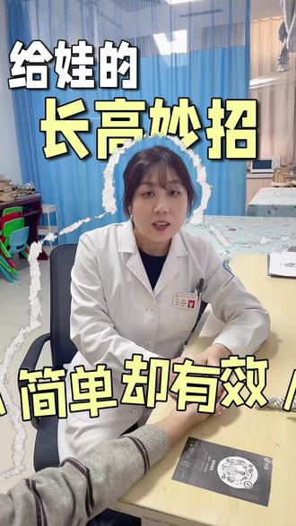 春季长高黄金期,增高穴追高助长,快给孩子做起来吧!#小儿推拿手法 #医学科普