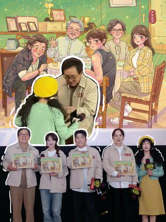 被成龙大哥要签名了!因为我画了过家家全家福 当我画了成龙大哥,一抬头竟然看见本人啦!虽然画的老年版,但是大哥在我们心里永远年轻~带着我画的插画版电影《过家家》全家福来看首映礼啦,还见到了喜欢了好久的张佳宁,也太美了🥹🥹还有潘斌龙和李萍老师,见到本人太激动了!现场鼓起勇气把我画的插画版电影《过家家》全家福送给了所有主创老师们,彭彭没有来只有拜托大哥帮忙转交啦🥹🥹还和主创老师们合了影,新年愿望达成啦✨
#成龙 #电影过家家 #画画 #手绘 #明星