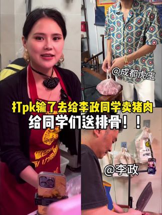 今天当了一盘猪肉西施,很特别的体验@李政 因为拍视频没有太多经验,很有细节没有排到,我会努力,下次拍的更好 #vlog日常 #正能量 #上热搜 #抖音推广 #餐饮