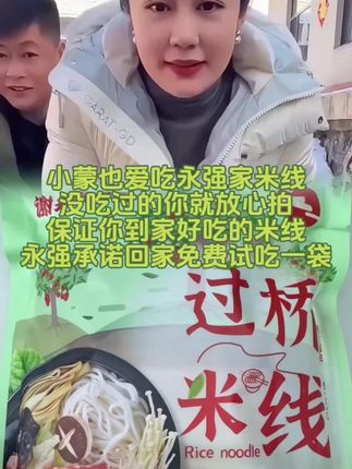 #谢永强 #创作者扶持计划 谢永强果园过桥米线,咱家米线纯大米制作,不含胶,没有任何科技狠活,29.9💰5袋 #原创剪辑