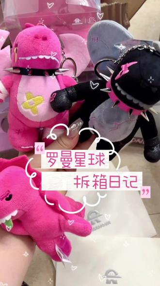 罗曼星球开箱日记💝 #素龙 #罗曼星球 #汪苏泷 #开箱
