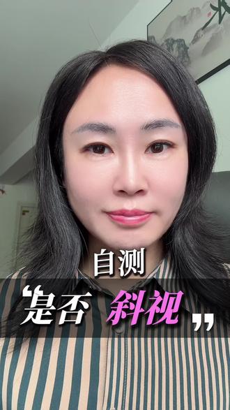 自测一下是否斜视 尤其爱躺着看手机的人#英诺眼视界 #眼力充 #眼力自测 #斜视 #眼睛