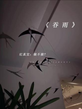 嗐!原来是做数学啊😅#漫播#有声剧 #吞雨#史泽鲲#陈张太康