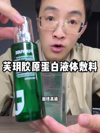 这可不是普通的喷雾!是国家二类医疗器械液体敷料! #芙玥喷雾 #面膜 #液体面膜 #女生必备 #临期清仓