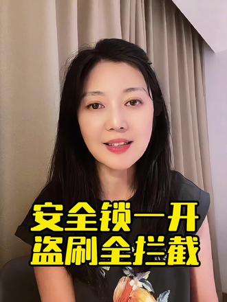 银行卡隐藏保密功能 境外锁/夜间锁/地区锁手把手教你一键关闭#dou+小助手 #银行卡安全 #境外诈骗罪 #西安贷款#干货分享