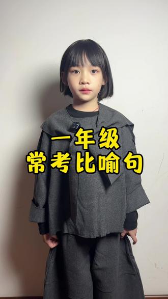 小学重点仿写 比喻句,也是一年级必须学会的一种修辞手法-比喻句仿写#一年级 #一年级语文 #小学语文#仿写句子 #每天学习一点点 仿写句子(比喻句仿写)