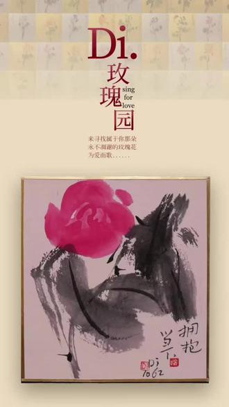 你有没有这样的经历,在生活的某个瞬间停下来数一朵玫瑰的花瓣?
其实我们很少有机会去这么做,对吧。
我面前就有一朵别致的玫瑰,编号1062。艺术家张迪给它取了一个很温柔的名字,叫“拥抱当下”。你看,玫瑰开得正好,水墨的笔触却有种瞬间的颤动,好像轻轻提醒我们:生活不在于焦急等待的明天,而在于你手心正握着的这一刻。
我们呀总想为美好按下暂停键,拍照、收藏。但这朵小玫瑰却说,最美的保存,是全心感受它盛开的现在。它不承诺永恒,却馈赠你一份清醒的温柔。
这份关于“当下”的提醒,可以出现在书桌的一角,化身一份看得见的诗意停顿,小小的1062号玫瑰或许可以陪着你。它很小,小到刚好放在你的掌心,伴随你提醒你:当下拥有的这一刻,就是生命赠予的,最新鲜的一朵玫瑰。
喜欢艺术家Di玫瑰园的朋友欢迎关注~摘取属于自己的那朵独一无二的玫瑰~
#玫瑰的故事 #艺渡小陕画馆#Di玫瑰园 #艺术收藏 #写意花鸟 #想画就画