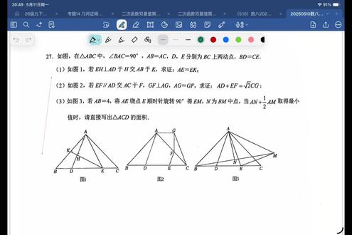 数八初二5.10周测大几何第三问视频讲解,第一二问解题思路
#重庆八中#周测#压轴