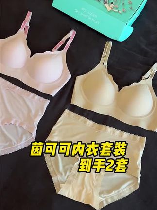 【到手2套】茵可可内衣文胸套装小胸聚拢型粉底液内衣夏季薄款文胸#舒适文胸 #超漂亮文胸 #无钢圈舒适内衣 #面料柔软舒适#好物推荐🔥