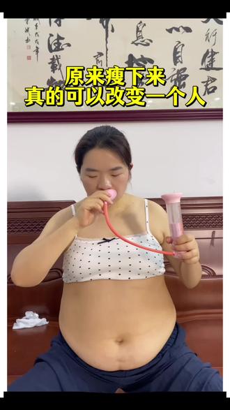 143到105的蜕变,姐妹们,你若有腹直肌分离的烦恼,被水桶腰大肚腩困住,想练腹式呼吸,这个呼吸哑铃一定要冲,坚持一段时间,你会感谢现在勇敢的自己#瘦肚子#马甲线#居家锻炼#呼吸哑铃#产后恢复
