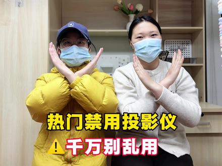 热门禁用投影仪!
#投影仪 #智萤投影仪 #智萤p2投影仪 #投影仪推荐 #投影仪测评