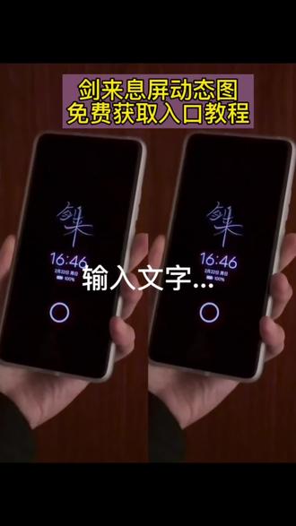 你们要的剑来oppo息屏动图获取教程来了#息屏 #剑来壁纸 #oppo息屏 #剑来陈平安 #剪映 剑来oppo息屏 剑来oppo息屏怎么搞 剑来息屏动图gif 剑来息屏显示小米 剑来息屏 viv动态息屏剑来 剑来息屏动态图 剑来息屏显示 剑来息屏签名 剑来动态息屏 剑来息屏动图 剑来图片