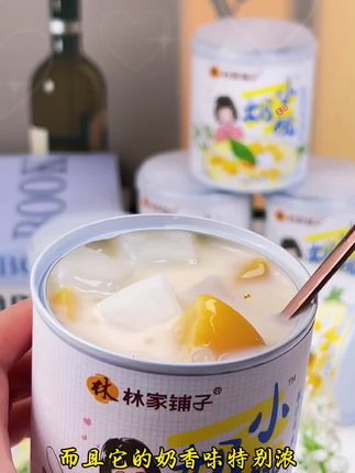 林家铺子黄桃西米露真的好好吃,里面有黄桃、椰果、还有西米露,配上乳酸菌,大人小孩都爱吃#西米露 #甜品 #林家铺子罐头 #好物推荐🔥