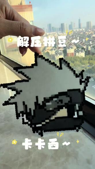 今日2小时,解锁卡卡西~#拼豆#卡卡西#解压 #手工diy #火影忍者