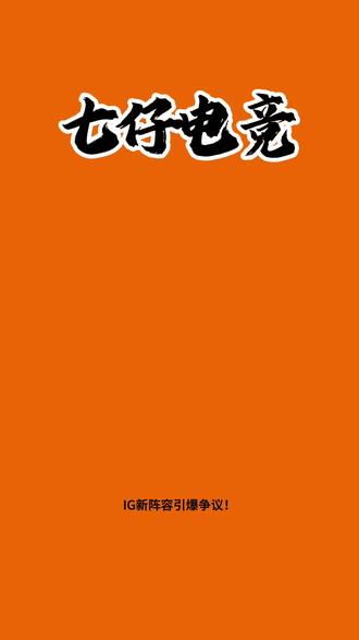 #theshy休息 #iG #LOL