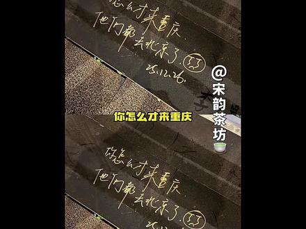 熊出没的泪崩时刻,“你怎么才来重庆,他们已经回北京了”#永不脱粉 #追星 #时代少年团永远在一起 #向全世界安利 #我担秒了全世界 @芋圆不源