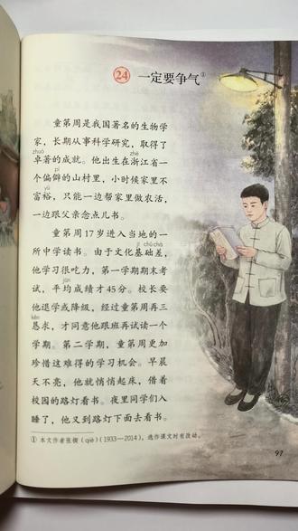 #小学语文 三年级上册语文《一定要争气》