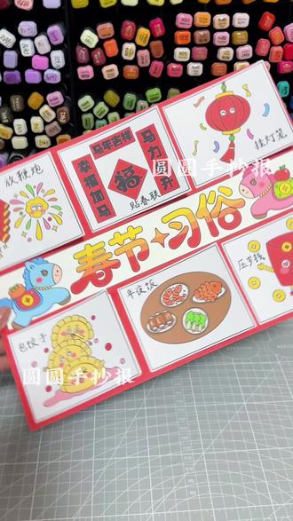 春节习俗立体手抄报制作教程 电子版打印置顶视频查看
🉑️临摹、借鉴用于作业
🈲️搬运🈲️同行二改🈲️商用
原创作品 已申版权 盗图必究
临摹发布平台请@圆圆手抄报
感谢喜欢~持续更新……
#春节习俗立体手抄报 #春节习俗手抄报 #春节习俗绘画 #春节立体手抄报 #马年立体手抄报