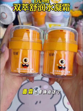 宝宝皮肤娇嫩夏天很容易晒红,悦哺小橙霜涂上里面降温,巨保湿!#母婴好物#宝宝面霜#宝宝护理#儿童夏季面霜#新生儿护理