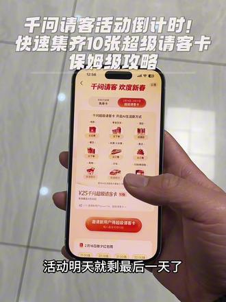 《杰斯宝库》千问请客活动倒计时!快速集齐10张超级请客卡保姆级攻略来啦!#千问请客 #千问10张超级请客卡 #千问10张超级免单卡 #千问超级请客卡 #千问超级免单卡