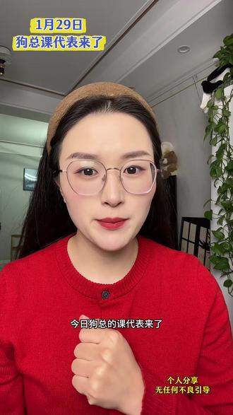 1.29日狗总的课代表来了,少动多看#基金 #狗总 #上热搜 #内容太过真实