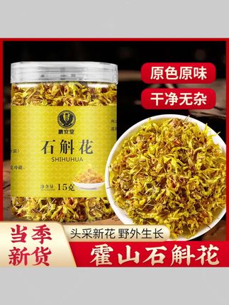 #郝邵文推荐 石斛花茶铁皮石斛新花干花泡水泡茶霍山铁皮 #石斛花茶 #铁皮石斛花 #花茶 #郝邵文