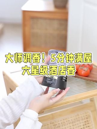 【情绪疗愈】蔬果园时空沙漏倒置香氛持 久留香情绪疗愈星级酒店香#提升幸福感好物 #蔬果园 #强烈推荐 #香氛
