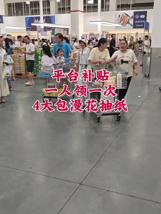 老铁们,姐妹们快快快 漫花抽纸也来给大家来福利啦,每人可以领一次,这个价到手4大包抽纸,快薅呀#生活用纸 #漫花抽纸推荐 #超便宜超划算 #超高性价比 #抽纸巾