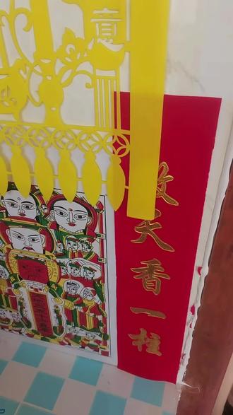 天地 财神 灶王爷的神位贴法#家乡习俗