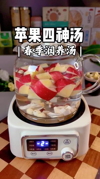 明天3月20日就是春分,气温回升,昼夜平分,,寒暑平衡,是一年中清卟的好时节,取莲子10克,茯苓10克,芡实10克,淮山10克,跟苹果一起煮水喝,或者煲汤,打豆浆,一周两三次#食养 #老一辈智慧 #春分#四神汤#苹果四神汤