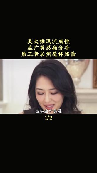 吴大维风流成性,孟广美忍痛分手#吴大维 #孟广美
