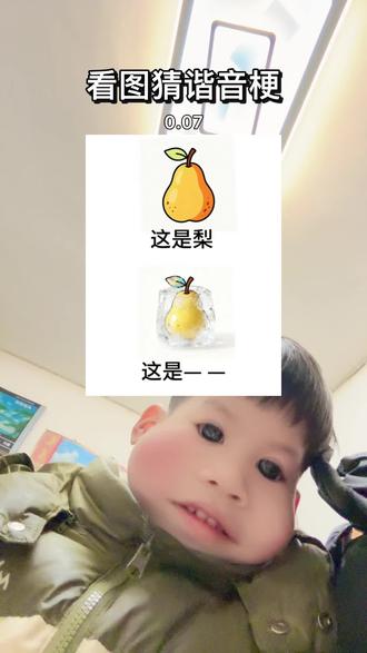 好搞笑,好好玩#看图猜