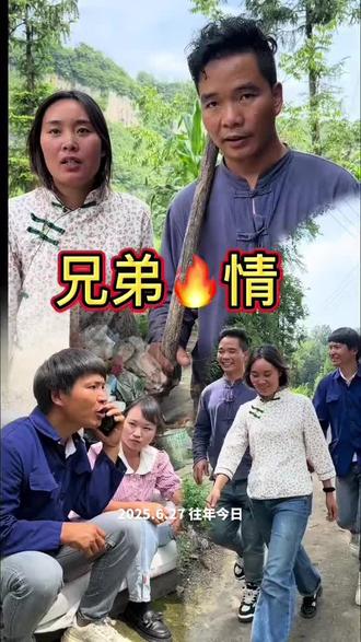 打虎亲兄弟,上阵父子兵,家家都有吵吵闹闹,但是永远不能记仇!