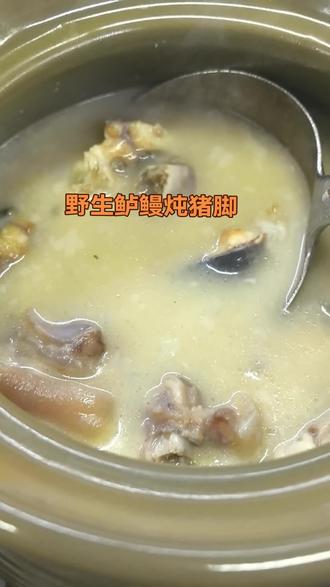 #大补汤 野生鲈鳗炖农家猪脚,真的太赞了👍