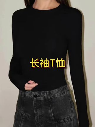 #早秋新款基础修身正肩纯色T恤百搭圆领修身内搭长袖打底衫上衣女 #长袖打底衫 #显瘦打底衫推荐 #打底衫推荐 #长袖T恤 @DOU+小助手 @巨量千川
