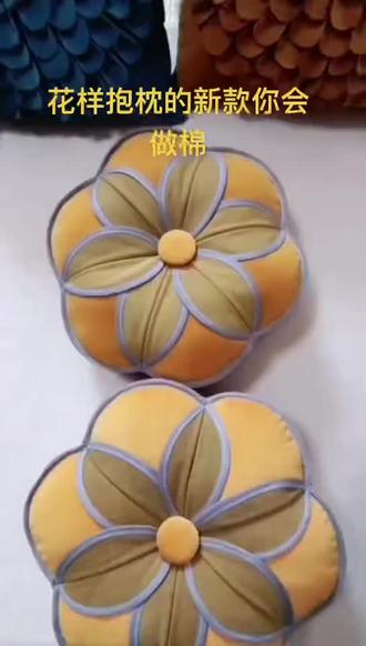 花样抱枕的新做法 #我的手工作品
