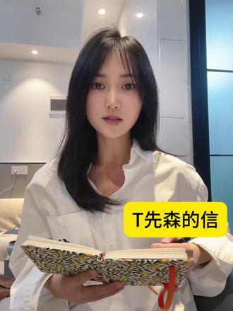 #读书
#T先森的信 为什么会那么喜欢他的文字,大概是觉得原来我心里一直向往的那种慢慢来、认真对待、满眼都是对方的理想爱情,不是幻想,是真的存在的。即使是分开了,对她的感情还在…